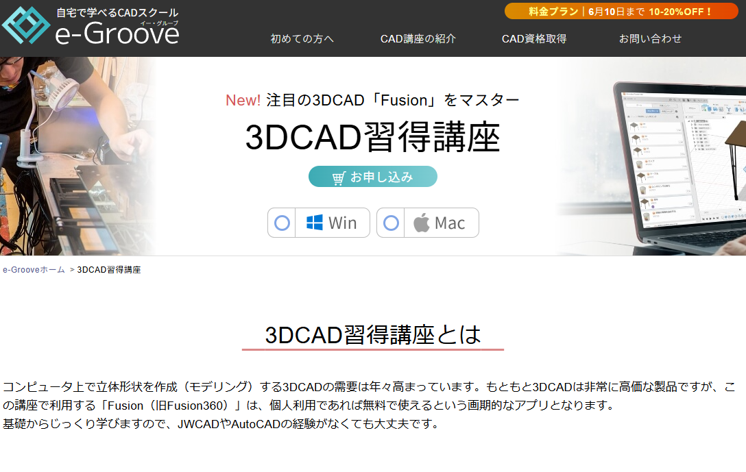 【在宅で学べる】3DCADスキル習得のオンライン講座紹介02