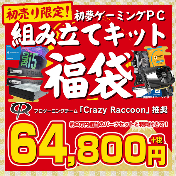 パソコン工房福袋22 中身ネタバレ購入 予約方法は 知的好奇心の備忘録