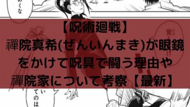 いん まき ぜん