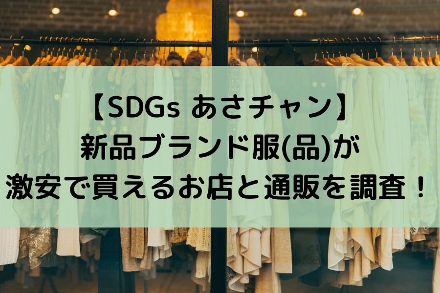 新品ブランドが激安のアンドブリッジ(＆Bridge)と通販サイトを調査 