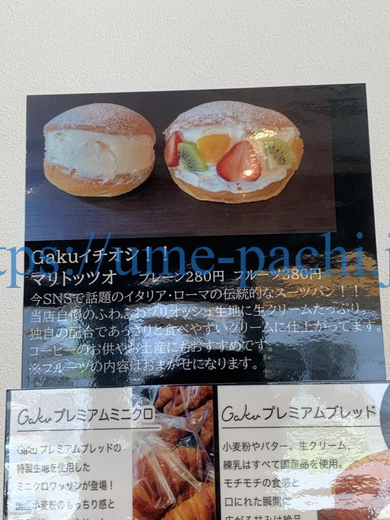 【食レポ】マリトッツォが買える奈良のお店5選！行ってみた！-Gaku-boulangerie-Coffee-03