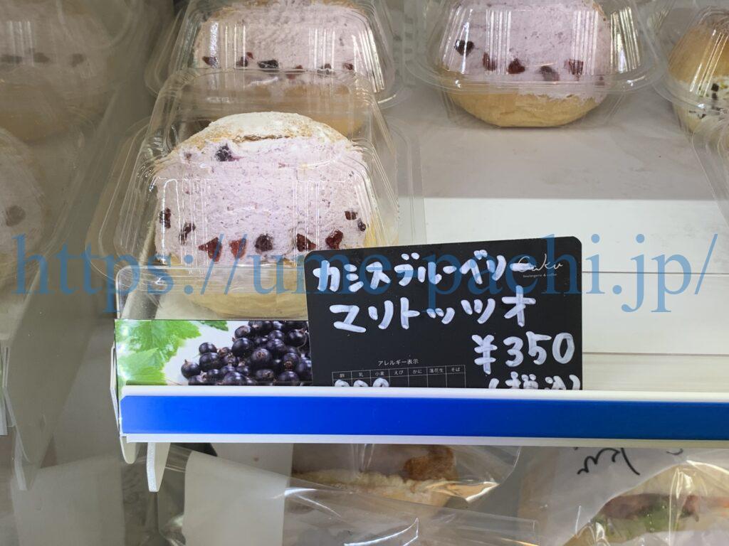 【食レポ】マリトッツォが買える奈良のお店5選！行ってみた！-Gaku-boulangerie-Coffee-05