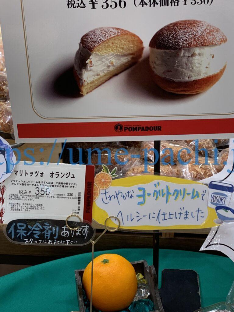 【食レポ】マリトッツォが買える奈良のお店5選！行ってみた！-POMP ADOUR-03
