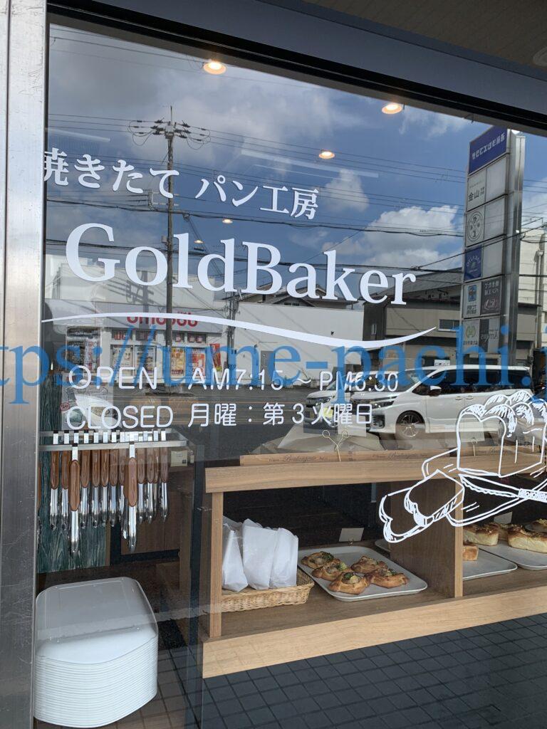 【食レポ】マリトッツォが買える奈良のお店5選！行ってみた！天理-Gold Baker09