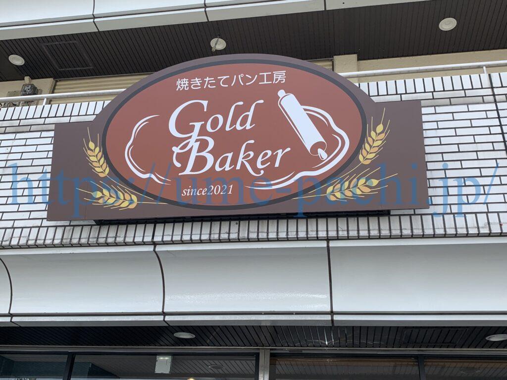 【食レポ】マリトッツォが買える奈良のお店5選！行ってみた！天理-Gold Baker10