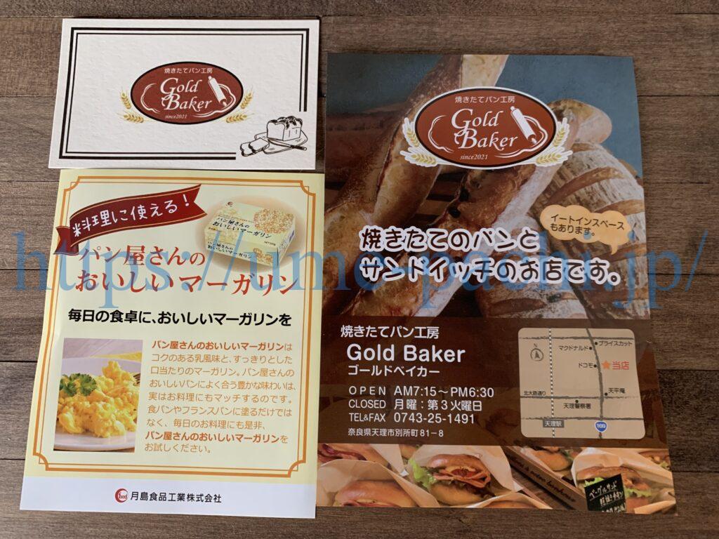 【食レポ】マリトッツォが買える奈良のお店5選！行ってみた！天理-Gold Baker17